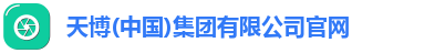 天博